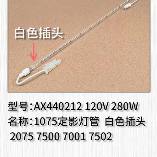 理光7502定影灯管 适用1075 2075 7500 7001 7502 - 图0
