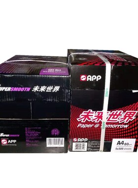 APP未来世界复印纸70g80g整箱2500页加厚A4A3纸双面打印复印白纸