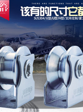 不锈钢定滑轮平移门起重型单轮配件U型V型方管轨道轮木门轴承滑轮