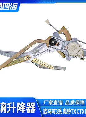 福田欧马可 奥铃TX CTX 时代M3 瑞沃E3 电动玻璃升降器 玻璃摇机