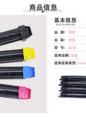 琪盛京瓷TK-8118粉盒 Kyocera M8124cidn复印机墨盒8130cidn碳粉T
