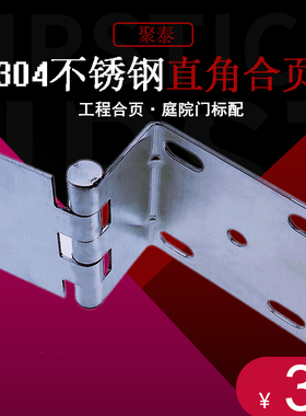 304不锈钢重型加厚带片铰链活 动门轴欧式庭院大门  90度直角合页