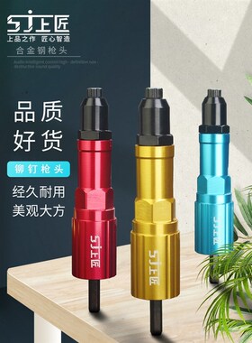 上匠电动铆钉枪 拉铆抢铆钉抢拉钉抢拉卯抢铆钉 抽芯拉铆枪转换头
