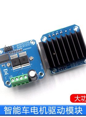 BTS7960大功率智能车电机驱动板模块 43A限流控制半导体制冷驱动