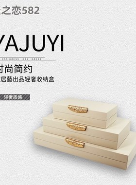 皮质储物盒收纳盒首饰盒软装饰品样板间玄关衣帽间陈列展示摆件