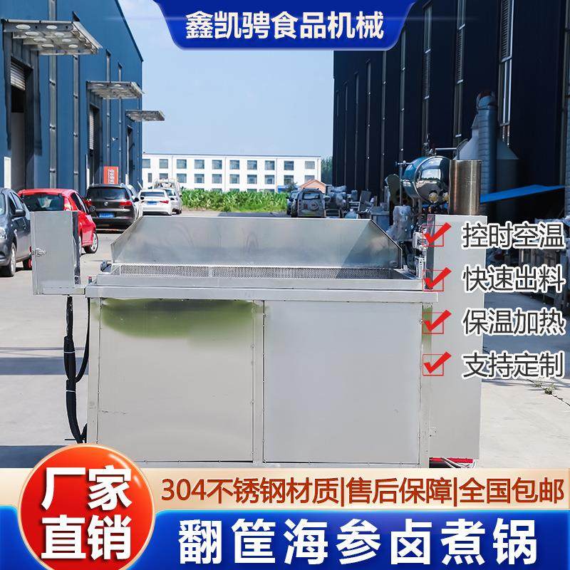 翻筐煮锅自动出料海鲜蔬菜熟食不锈钢卤煮设备海参卤煮锅,淘宝优惠券,粉丝福利购,淘宝优惠卷