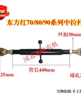 东方红拖拉机504/604/704/804/904/954/1104/1204悬挂配件中拉杆