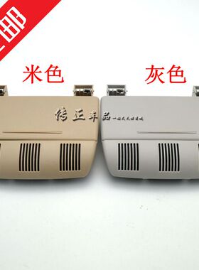 07-14款 SKODA斯柯达明锐 晶锐车顶眼睛盒中央眼镜盒 米色 灰色原