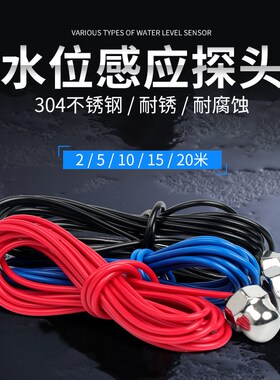 不锈钢探头 全自动水位控制器探头2-25米液位控制器开关可配DF-96