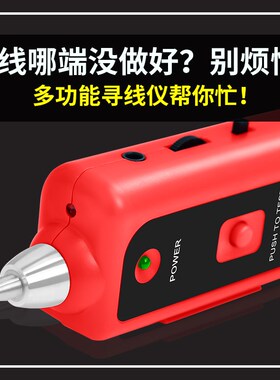 poe寻线仪网络测试仪网线走向巡线仪抗干扰强电多功能电工查线器