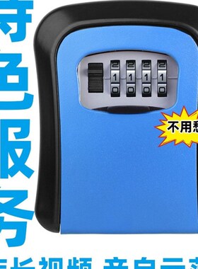 装修密码盒子钥匙盒防盗门锁盒子猫眼全金属免打孔工地临时免安装