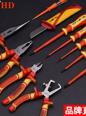 汉顿电工专用绝缘工具套装绝缘螺丝刀改锥绝缘尖嘴钳老虎钳钢丝钳