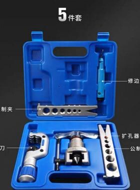 铜管扩管器套装偏心扩口器空调制冷维修公制手动胀管器喇叭口工具