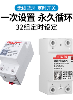 手机APP蓝牙时控开关定时器220v广告牌灯箱kg316微电脑时间控制器