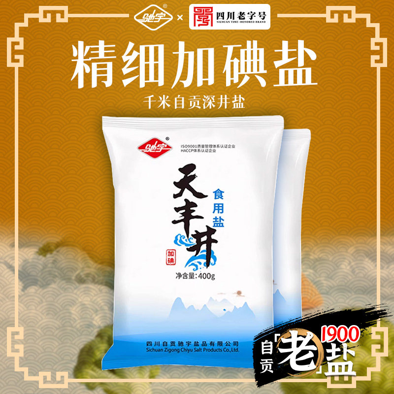 驰宇四川自贡深井加碘盐家用食用盐大袋盐类包炒菜井盐调味,淘宝优惠券,粉丝福利购,淘宝优惠卷