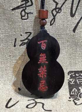 龙虎山天师府官方旗舰店直发雷击枣木玉化双面描红百无禁忌吊坠