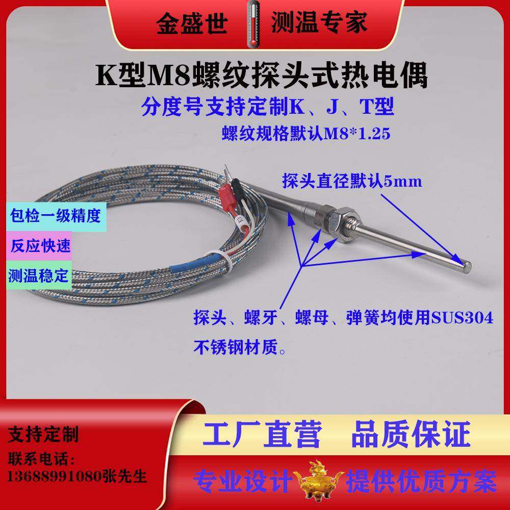 K型测温线不锈钢防水防油热电偶M8螺纹式感温头烤箱烘干炉探杆式,淘宝优惠券,粉丝福利购,淘宝优惠卷