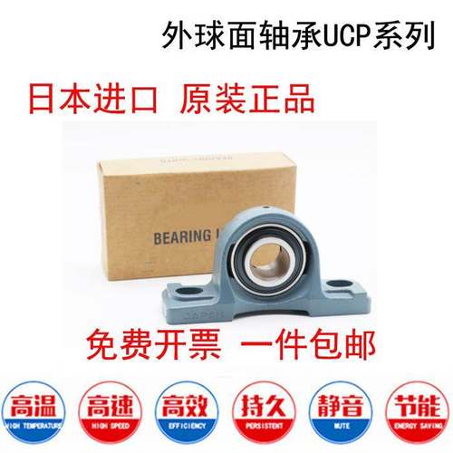 日本进口外球面轴承带座UCP204 P205 P206 P207 P208 P209 P210 - 图0