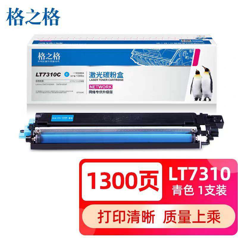 格之格LT7310K粉盒 适用 联想CM7310dnw CM7810dxf打印机硒鼓墨盒,淘宝优惠券,粉丝福利购,淘宝优惠卷