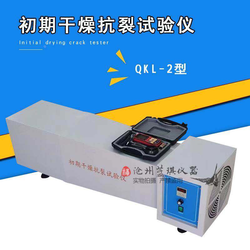 批土防火材料初期干燥抗裂性试验机装置复合建筑涂料开裂测试检测,淘宝优惠券,粉丝福利购,淘宝优惠卷