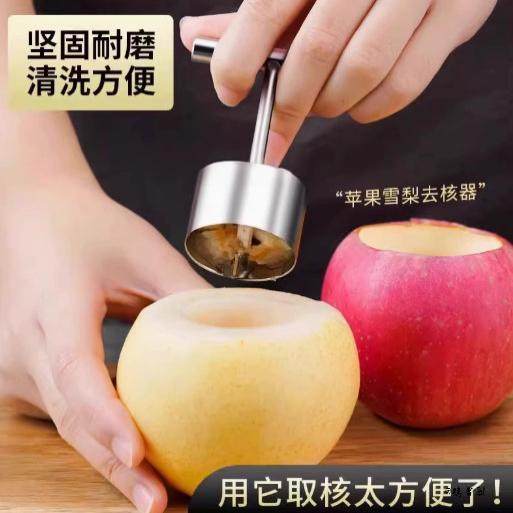 苹果纯色去核器必备小巧挖芯器实用雪梨不锈钢厨房多功能简约工具,淘宝优惠券,粉丝福利购,淘宝优惠卷