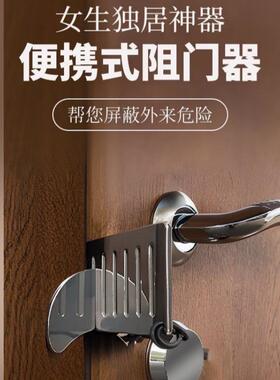 防盗旅行女生安心便捷门塞式保障