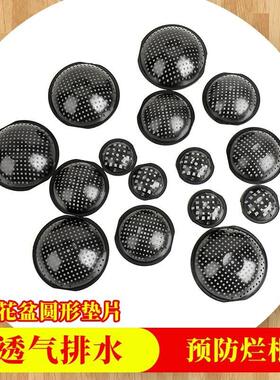园艺透气孔垫底垫防烂根漏网花盆
