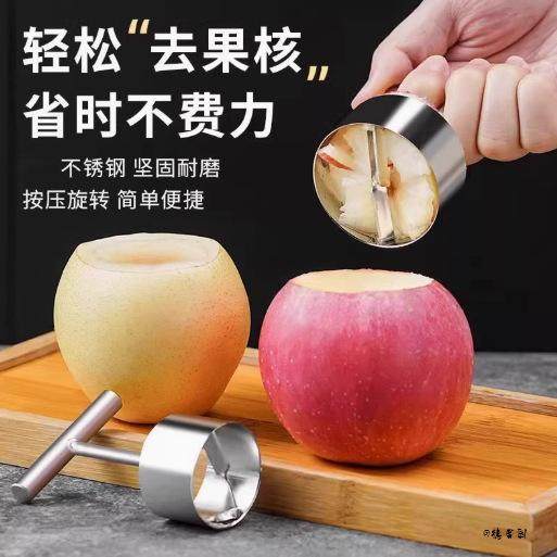 苹果纯色去核器必备小巧挖芯器实用雪梨不锈钢厨房多功能简约工具,淘宝优惠券,粉丝福利购,淘宝优惠卷
