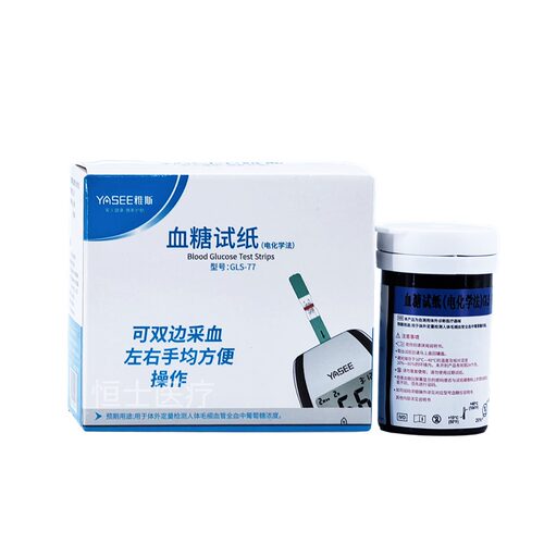 雅斯GLS-77血糖试纸 密码607 707 697 797 597通用GLM-77血糖仪 - 图0