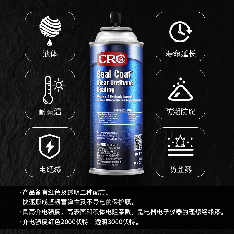 美国CRC18410聚氨酯绝缘漆 印刷电路板PCB板绝缘保护漆透明三防漆 - 图0