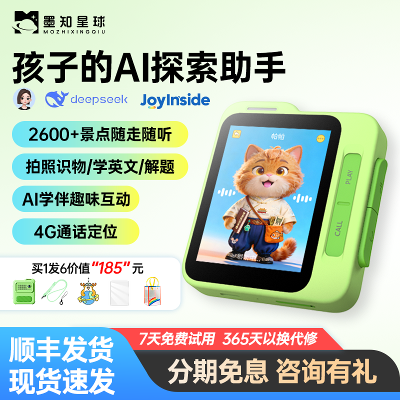 墨知星球AI户外学习机手机景点讲解儿童玩具相机豆包AI对话礼物