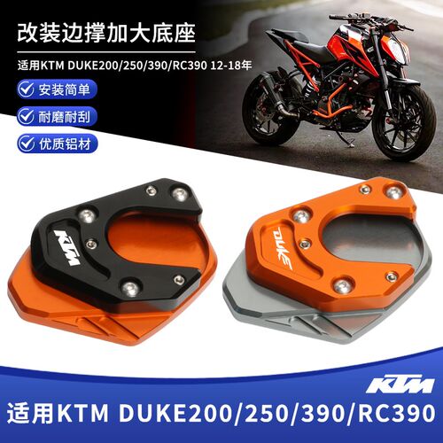 适用KTM DUKE200/250/390/RC390改装铝合金边撑垫加宽加大座配件 - 图0