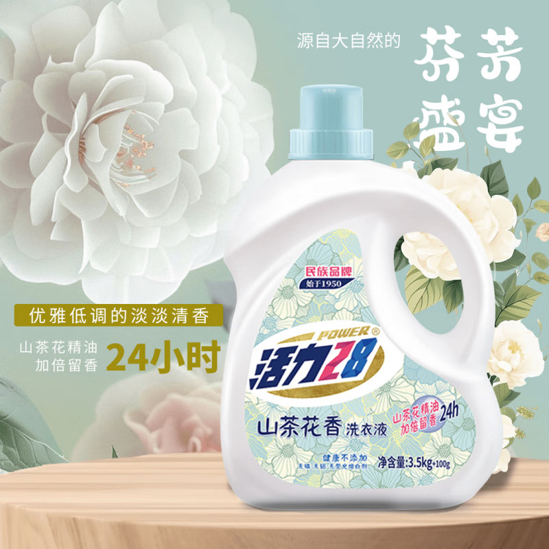 活力28山茶花洗衣液7.2斤大桶深层洁净家用实惠持久留香官方正品 桶茶实拍商品图