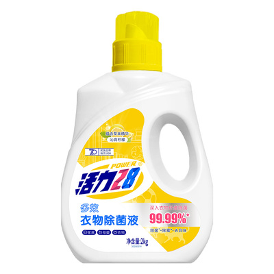 活力28衣物除菌液柠檬香型清新自然协同去渍除菌去除异味官方正品