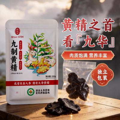 雷允上非遗传承黄精九晒九蒸九制