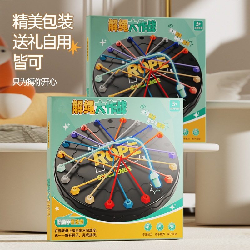 解绳大挑战儿童益智玩具逻辑思维专注力训练桌游幼儿园新年礼物,淘宝优惠券,粉丝福利购,淘宝优惠卷
