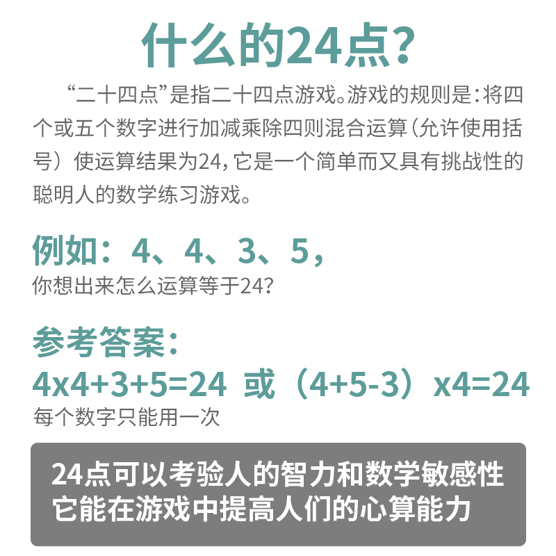 24点数学卡牌专项练习扑克牌游戏二十四点巧速算桌游儿童益智玩具-图2