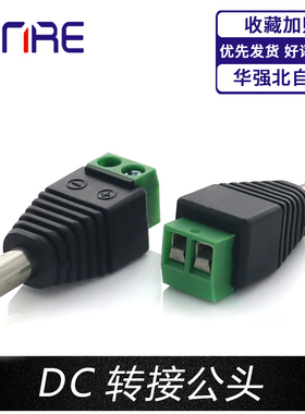 DC直流电源插头插座005/022接头5.5-2.1/2.5MM公头母座圆孔品字座