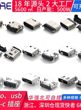 卧立侧插贴type-c hdmi连接器卷边平口mini沉板micro5p usb公母座