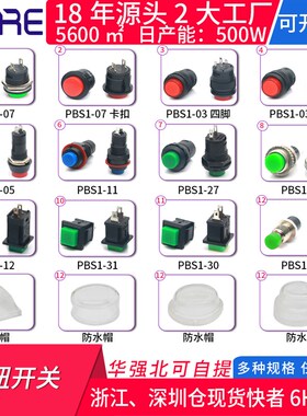 PBS1-11按钮开关自锁自复位点动按通按键开关红绿蓝圆形电源启动