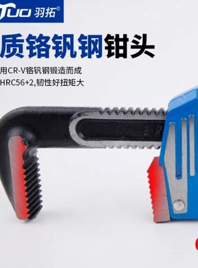 羽拓管钳家用管子钳自紧大号小管钳子多功能管钳万能扳手水管重型