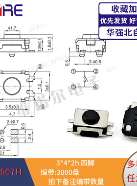 汽车遥控钥匙轻便开关3*3*4四脚贴片3*5侧按笑脸小型微动编带盘装