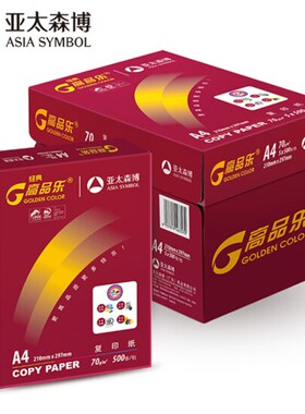 亚太森经典蓝高品乐70g a4复印办公双面打印纸80克A4/A3 物流包邮
