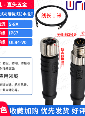 M8防水连接器公母对接插头航空工业快接头接插件弯头5金塑胶345芯
