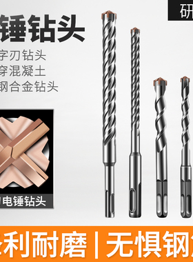 十字冲击钻头电锤圆柄混凝土穿墙打孔四刃方柄过墙四坑开槽转头