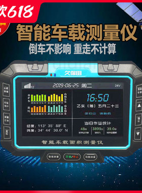 久保田T30智能车载测亩仪四星高精度收割机拖拉机面积量地仪新款