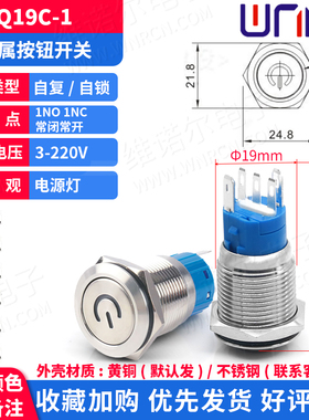 19mm金属按钮开关自锁带灯防水圆形电源自复位12v24v220v启动按键