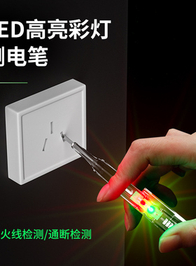 电笔电工专用测断线高亮彩光智能多功能感应检测验电试电笔螺丝刀