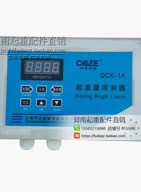 包邮上海乔正超载限位仪表显示屏QCX-1A 双梁起重机起重量限制器