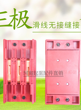 起重机滑触线电源中间连接器中间接头滑线中间供电器滑线接线盒